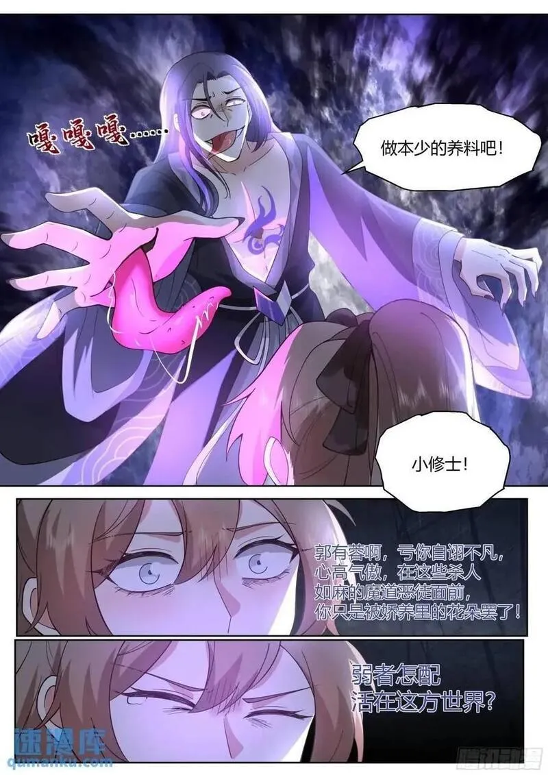 反派大师兄,师妹们全是病娇漫画漫画,第61话-师妹，站我身后。2图