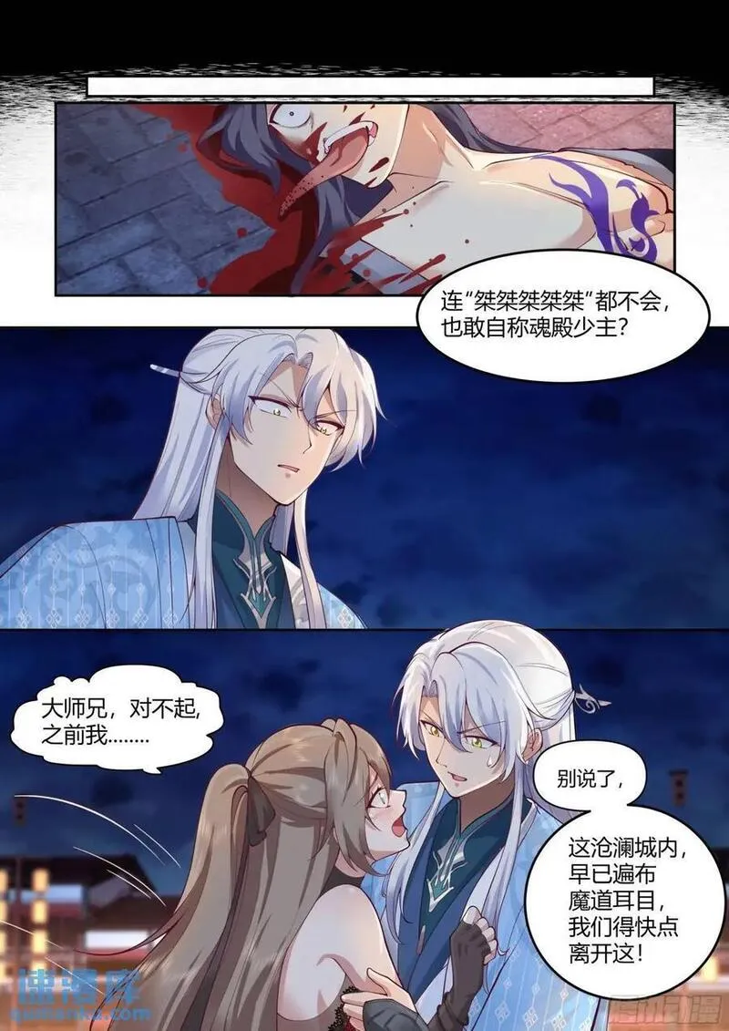 反派大师兄师妹们全是病娇妻漫画,第61话-师妹，站我身后。10图