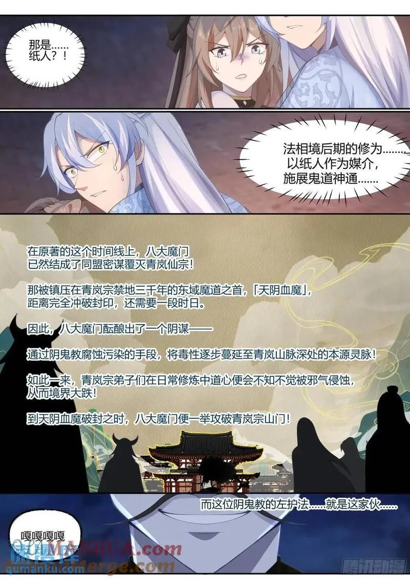 反派大师兄师妹们全是病娇妻结局漫画,第61话-师妹，站我身后。13图