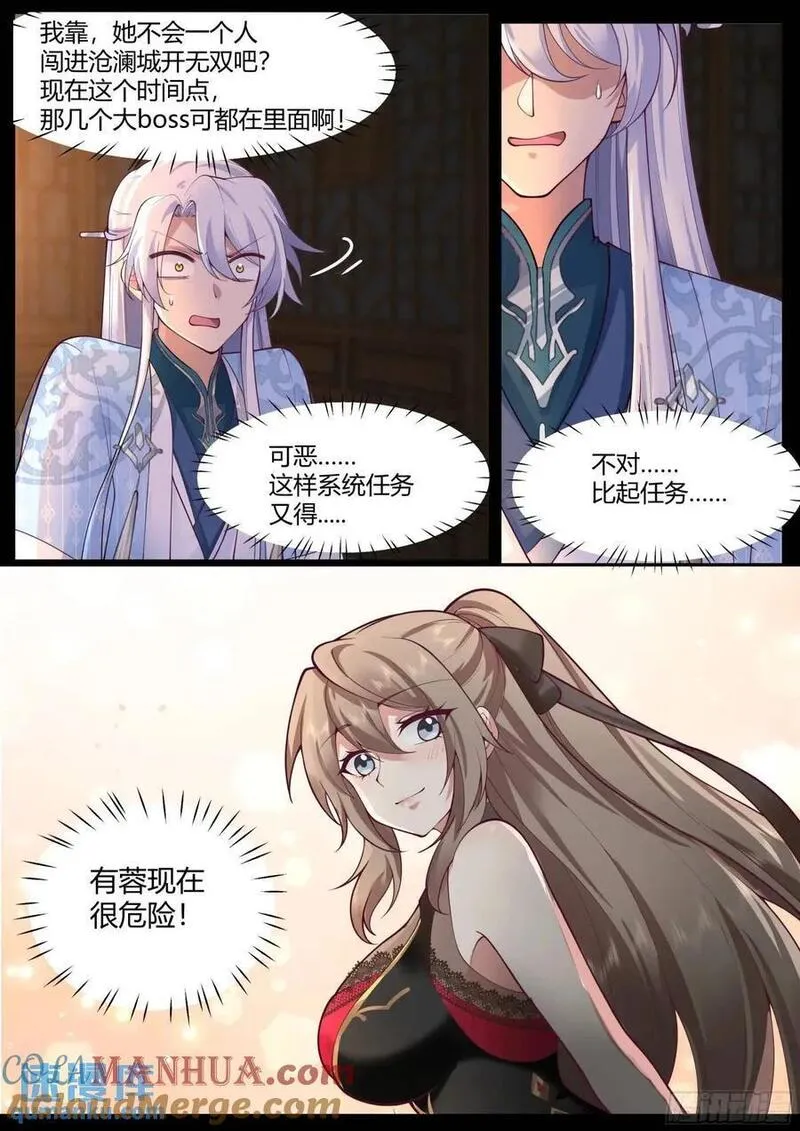 反派大师兄，师妹们全是病娇漫画,第61话-师妹，站我身后。9图