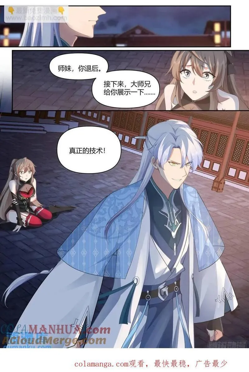 反派大师兄，师妹们全是病娇漫画,第61话-师妹，站我身后。15图