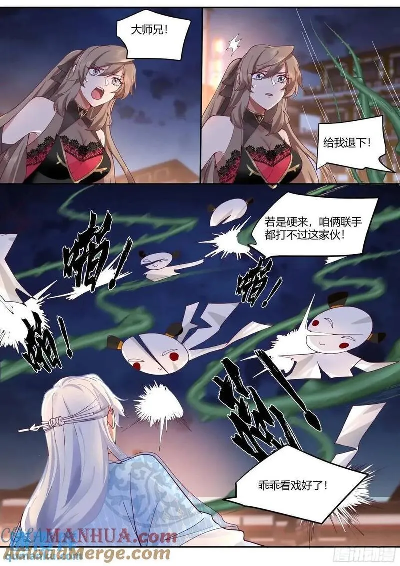 反派大师姐漫画,第62话-小别致长得真东西6图