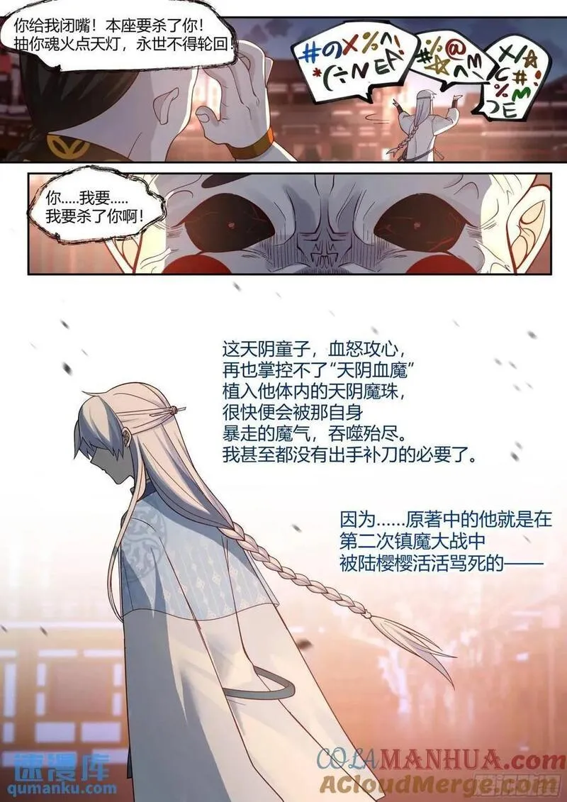 反派大师兄师妹们全是病免费观看漫画,第62话-小别致长得真东西10图