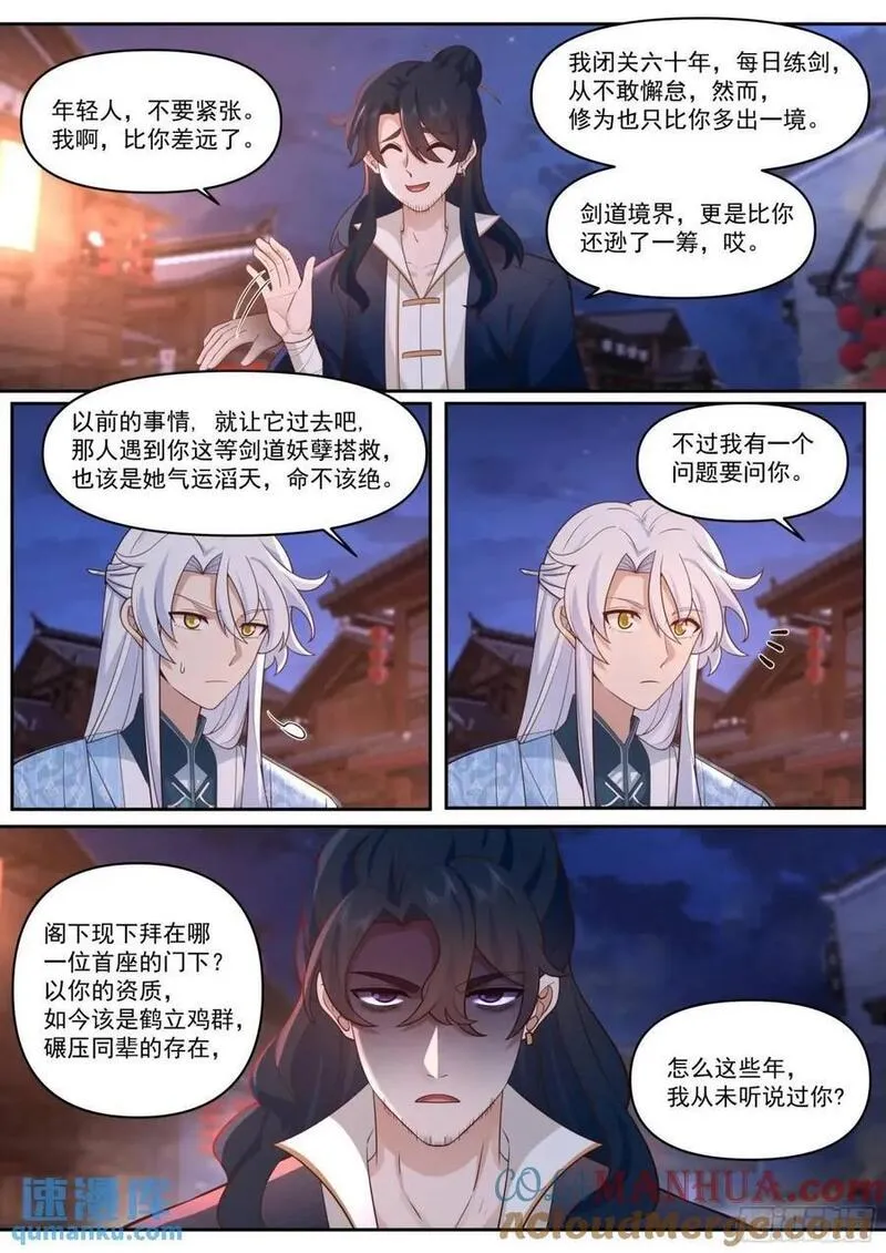 反派大师兄师妹们全是傲娇漫画,第63话-彼时彼刻，此时此刻5图