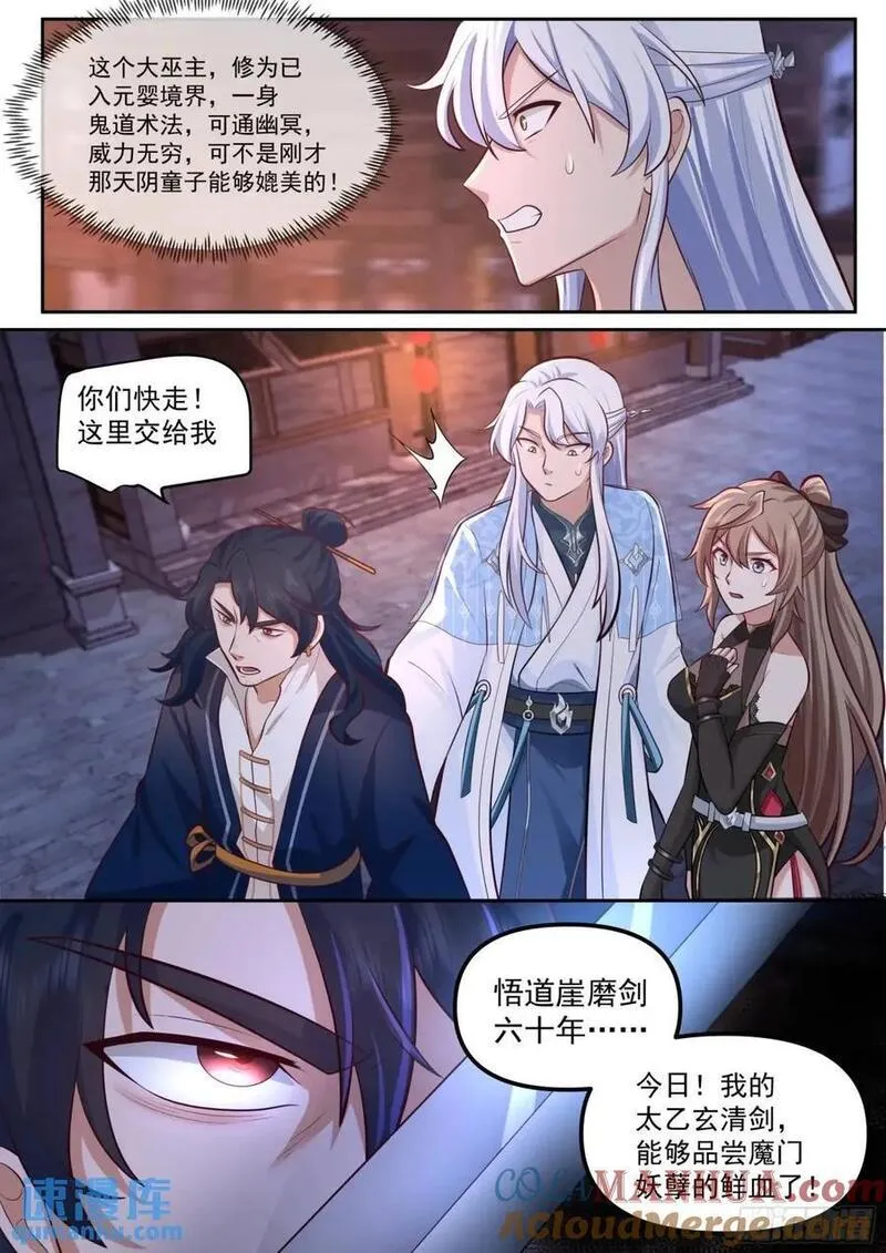 反派大师兄师妹们全是病娇动漫叫什么漫画,第63话-彼时彼刻，此时此刻11图