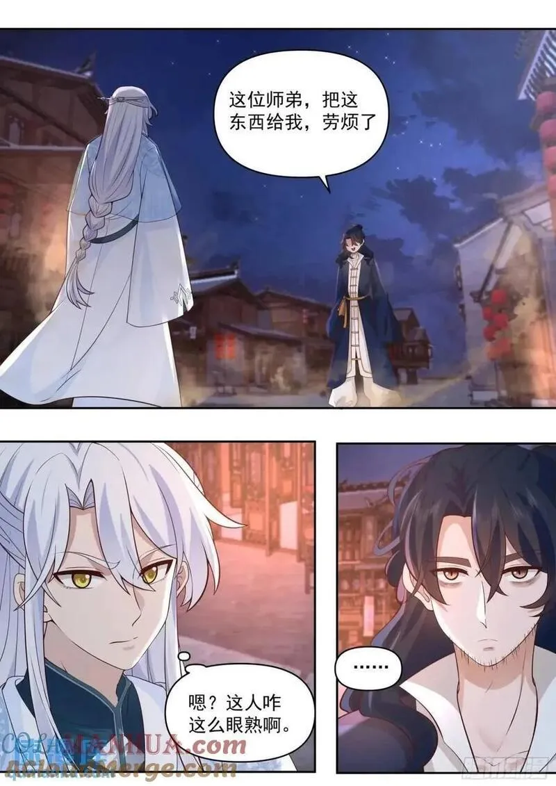 反派大师兄师妹们全是病娇动漫叫什么漫画,第63话-彼时彼刻，此时此刻2图