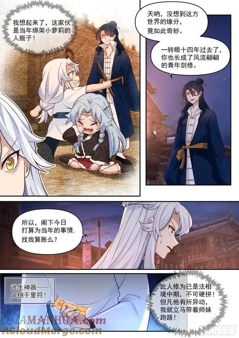 反派大师兄师妹们全是病娇小师弟漫画,第63话-彼时彼刻，此时此刻4图