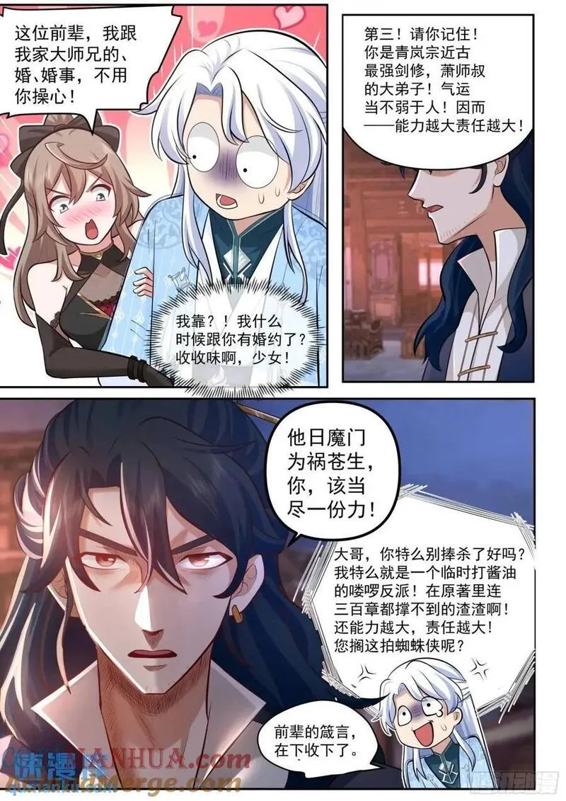 反派大师兄师妹们全是病娇小师弟漫画,第63话-彼时彼刻，此时此刻9图