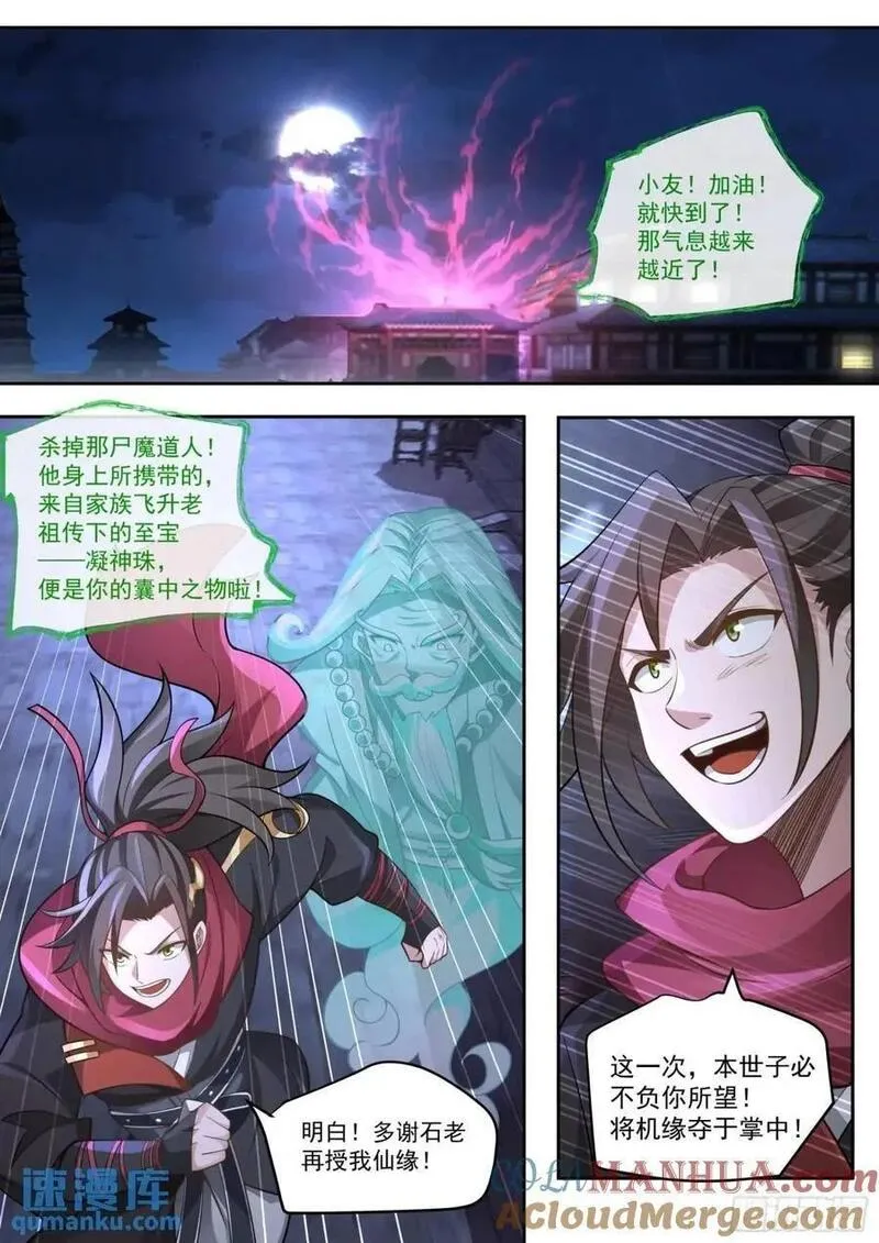 反派大师兄,师妹们全是病娇漫画免费观看完整版漫画,第64话-你和月色一样美2图