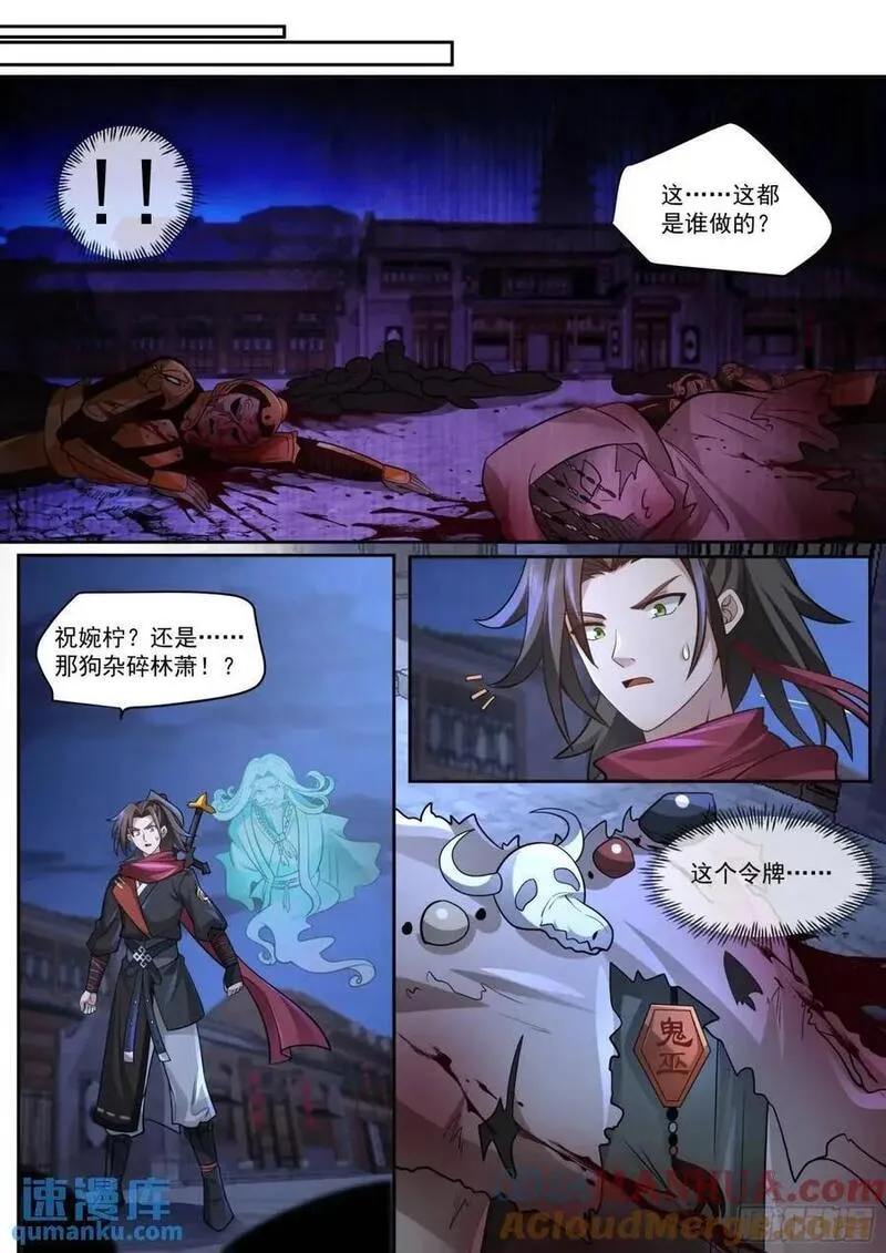 反派大师兄师妹们全是傲娇漫画,第64话-你和月色一样美3图