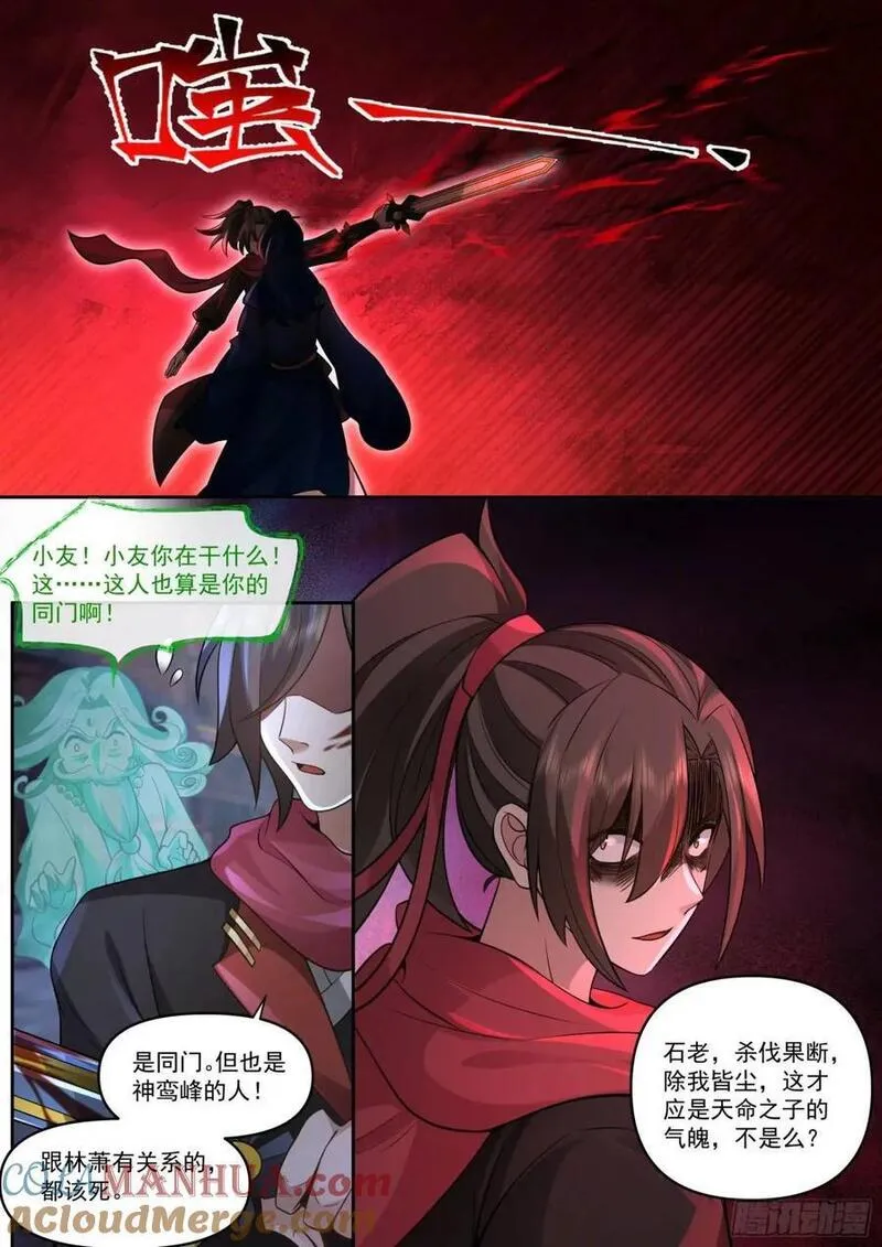 反派大师兄,师妹们全是病娇漫画免费观看完整版漫画,第64话-你和月色一样美7图