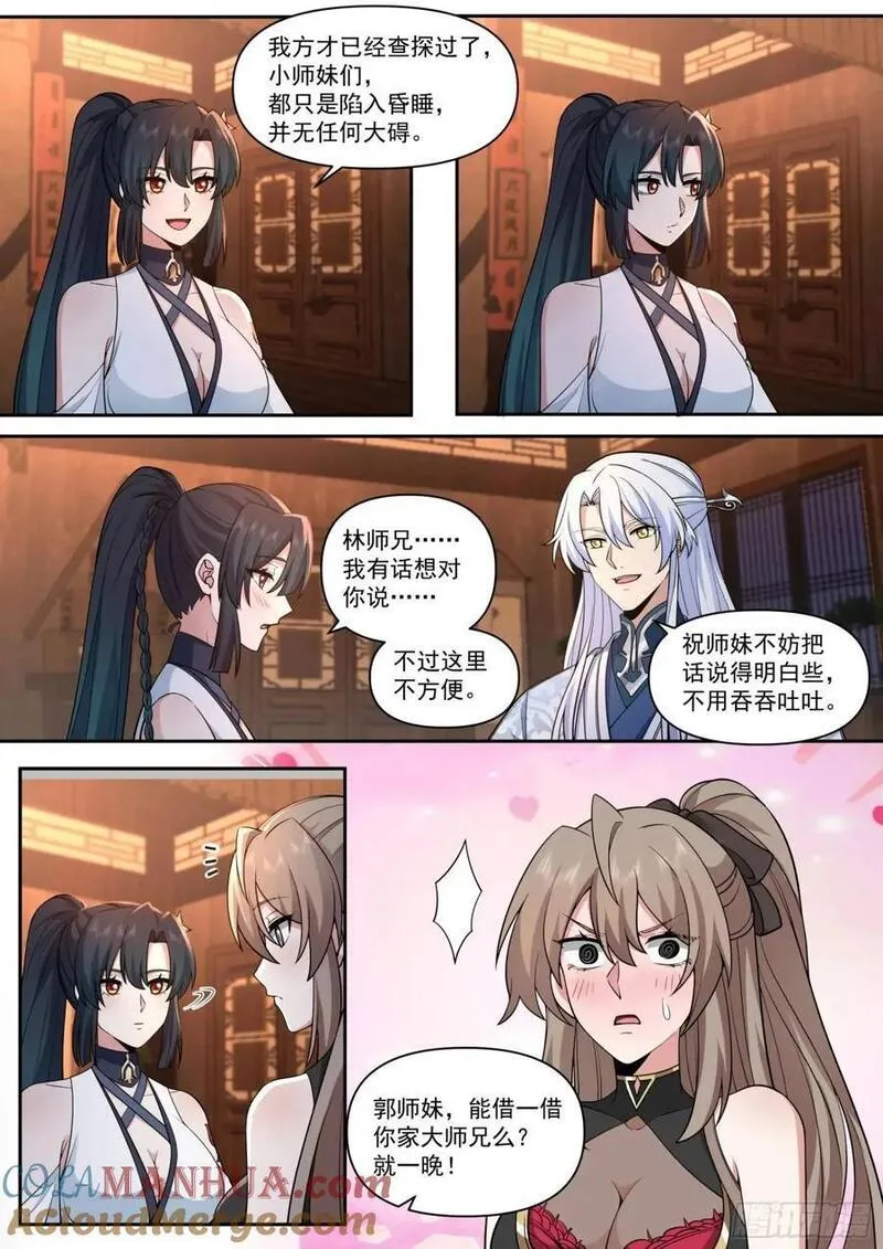 反派大师兄师妹们全是傲娇漫画,第64话-你和月色一样美9图