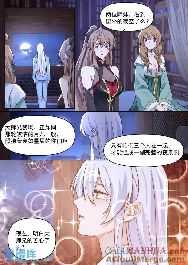 反派大师兄，师妹们全是病娇漫画,第66话-融化病娇是暖男的义务10图