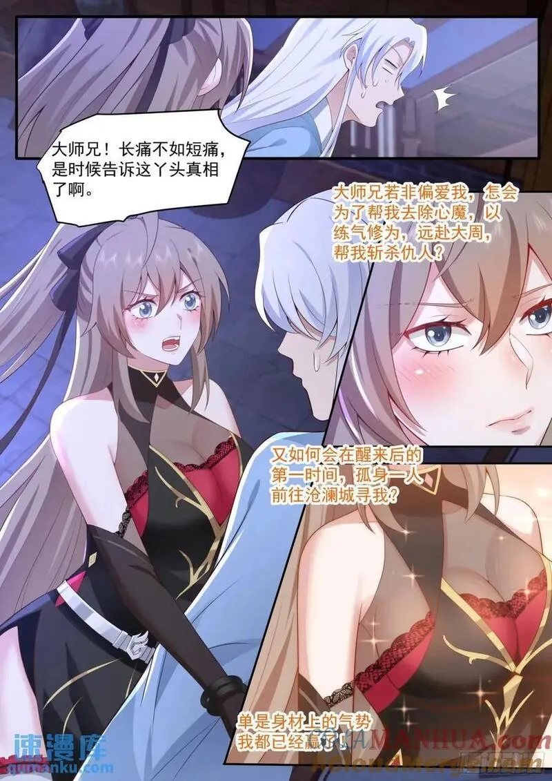 反派大师兄师妹们全是病娇动态漫画免费观看第二季漫画,第66话-融化病娇是暖男的义务8图