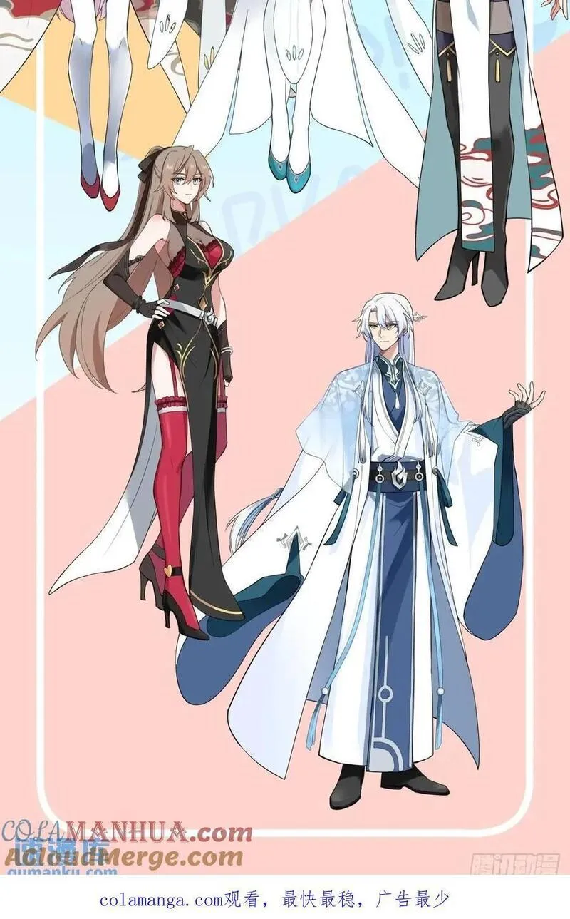 反派大师兄师妹们全是病漫画免费漫画,第67话-你为什么奖励他？17图