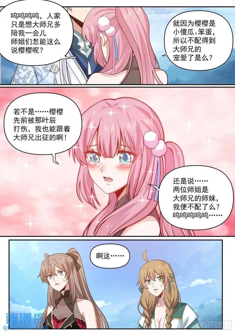 反派大师兄师妹们全是病漫画,第67话-你为什么奖励他？10图