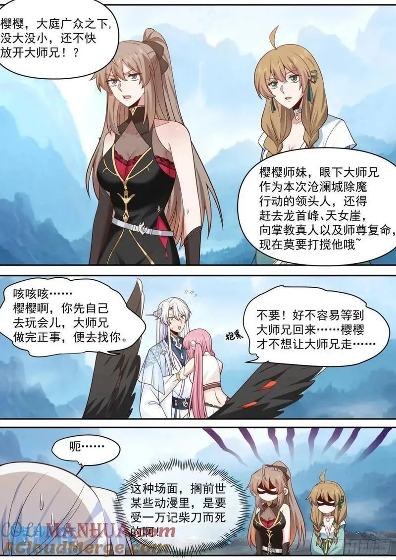 反派大师兄师妹们全是病漫画免费漫画,第67话-你为什么奖励他？9图