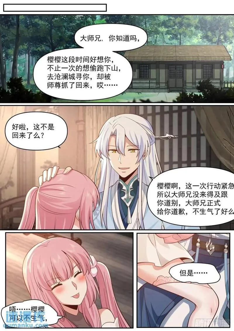 反派大师兄师妹们全是病漫画免费漫画,第67话-你为什么奖励他？12图