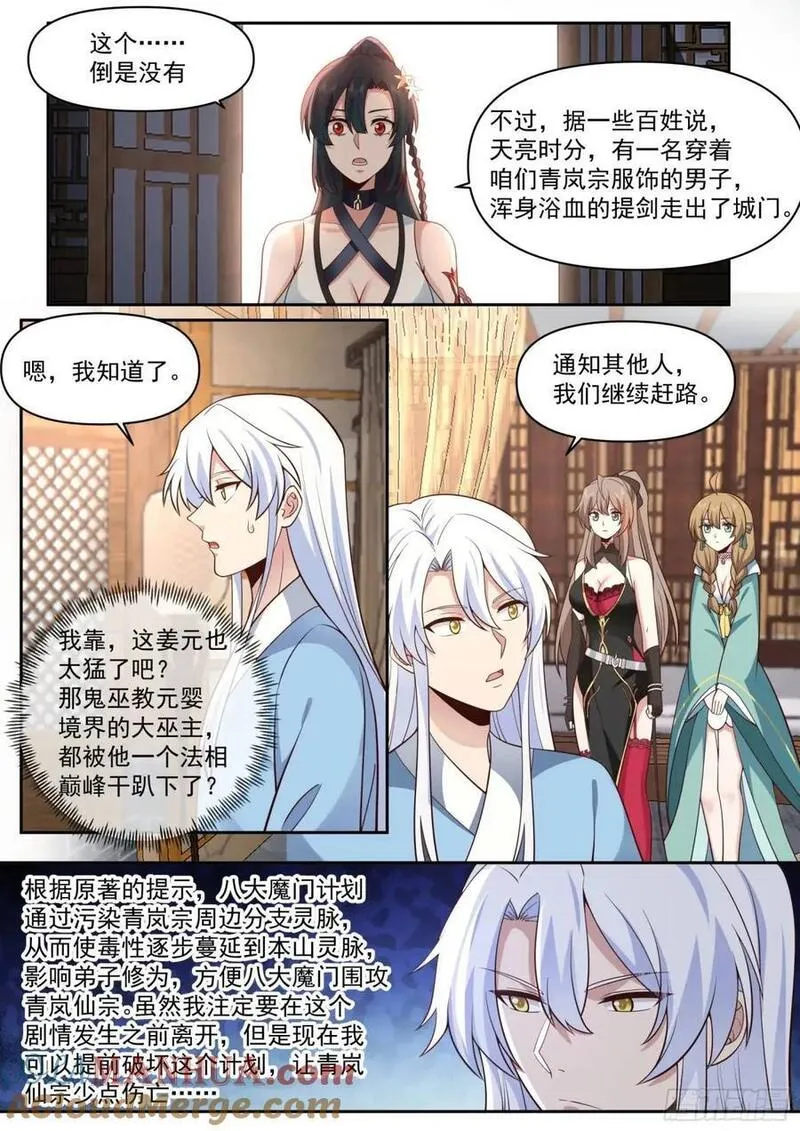 反派大师兄师妹们全是病漫画免费漫画,第67话-你为什么奖励他？3图