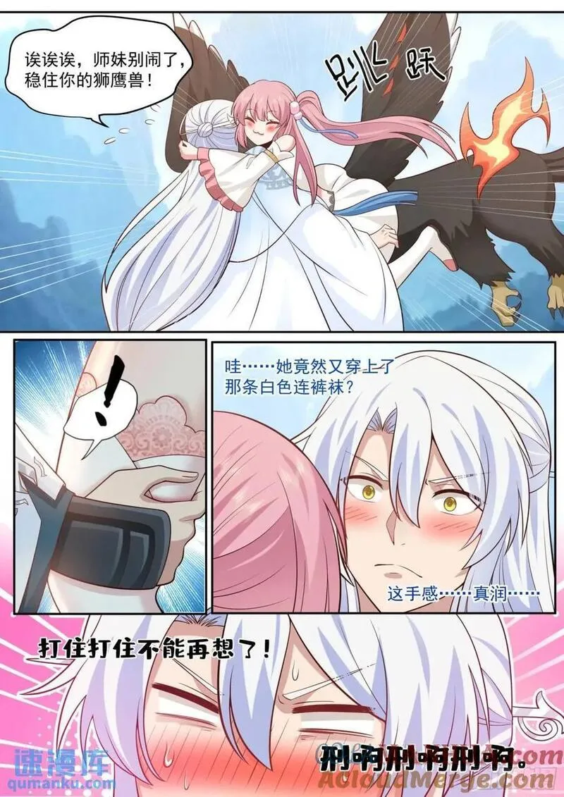 反派大师兄师妹们全是病娇百科漫画,第67话-你为什么奖励他？7图