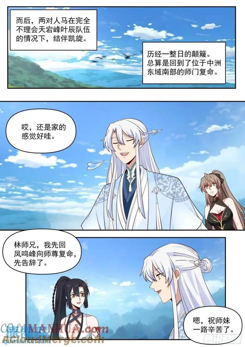 反派大师兄师妹们全是病漫画免费漫画,第67话-你为什么奖励他？5图