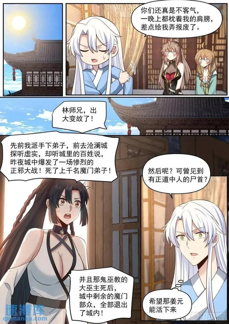 反派大师兄动态漫画漫画,第67话-你为什么奖励他？2图