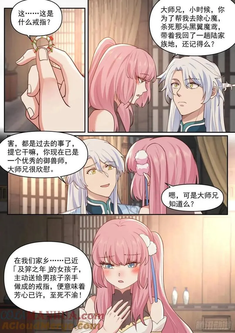 反派大师兄师妹们全是病娇txt下载完整版漫画,第68话-被狠狠拿捏了5图