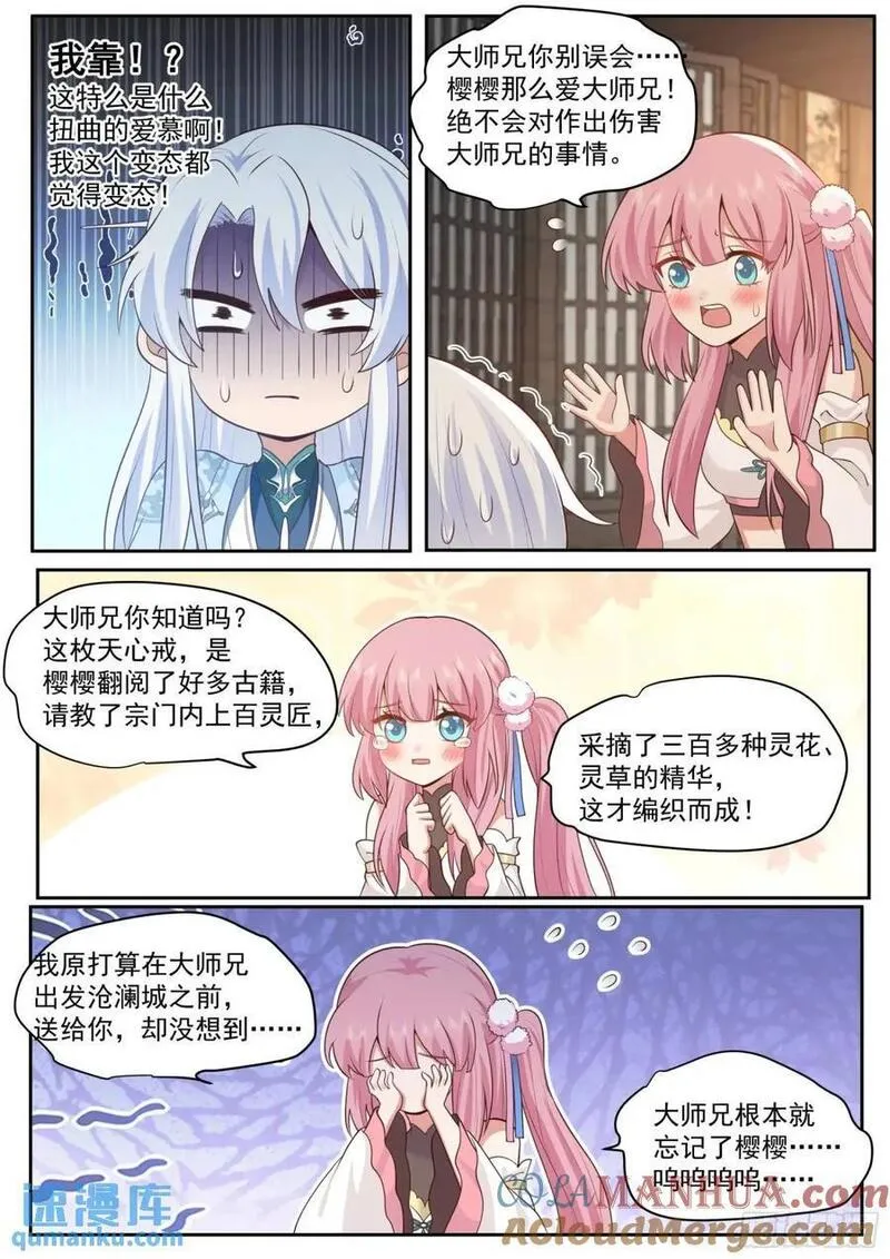 反派大师兄动态漫画漫画,第68话-被狠狠拿捏了7图