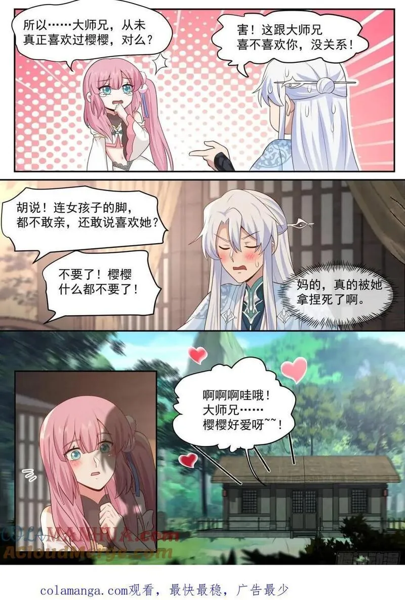 反派大师兄动态漫画漫画,第68话-被狠狠拿捏了13图