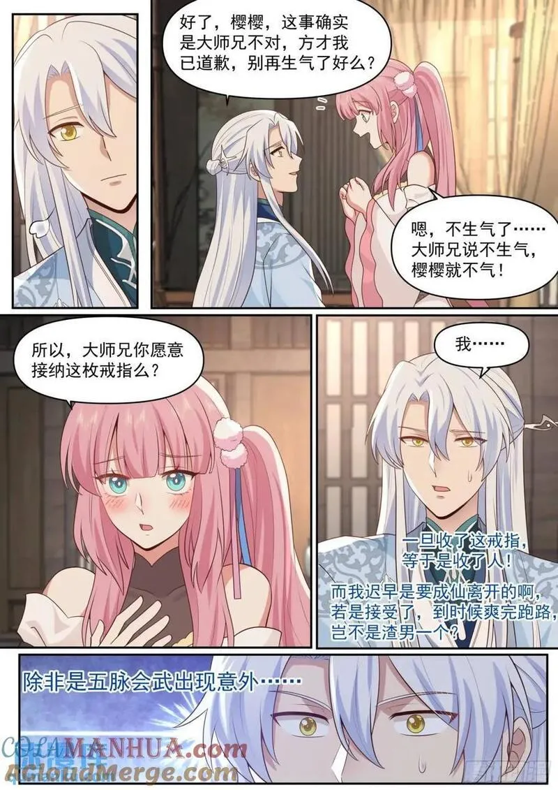 反派大师兄师妹们全是病漫画免费漫画,第68话-被狠狠拿捏了8图