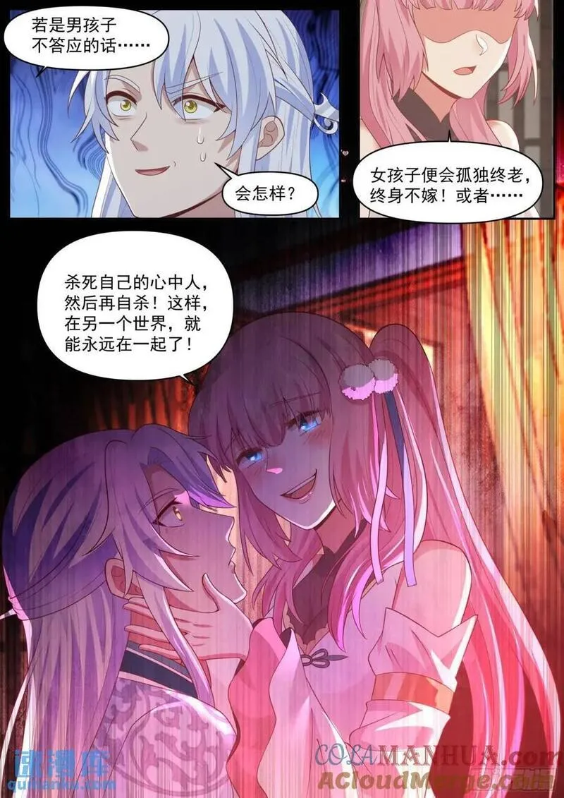 反派大师兄师妹们全是病娇txt下载完整版漫画,第68话-被狠狠拿捏了6图