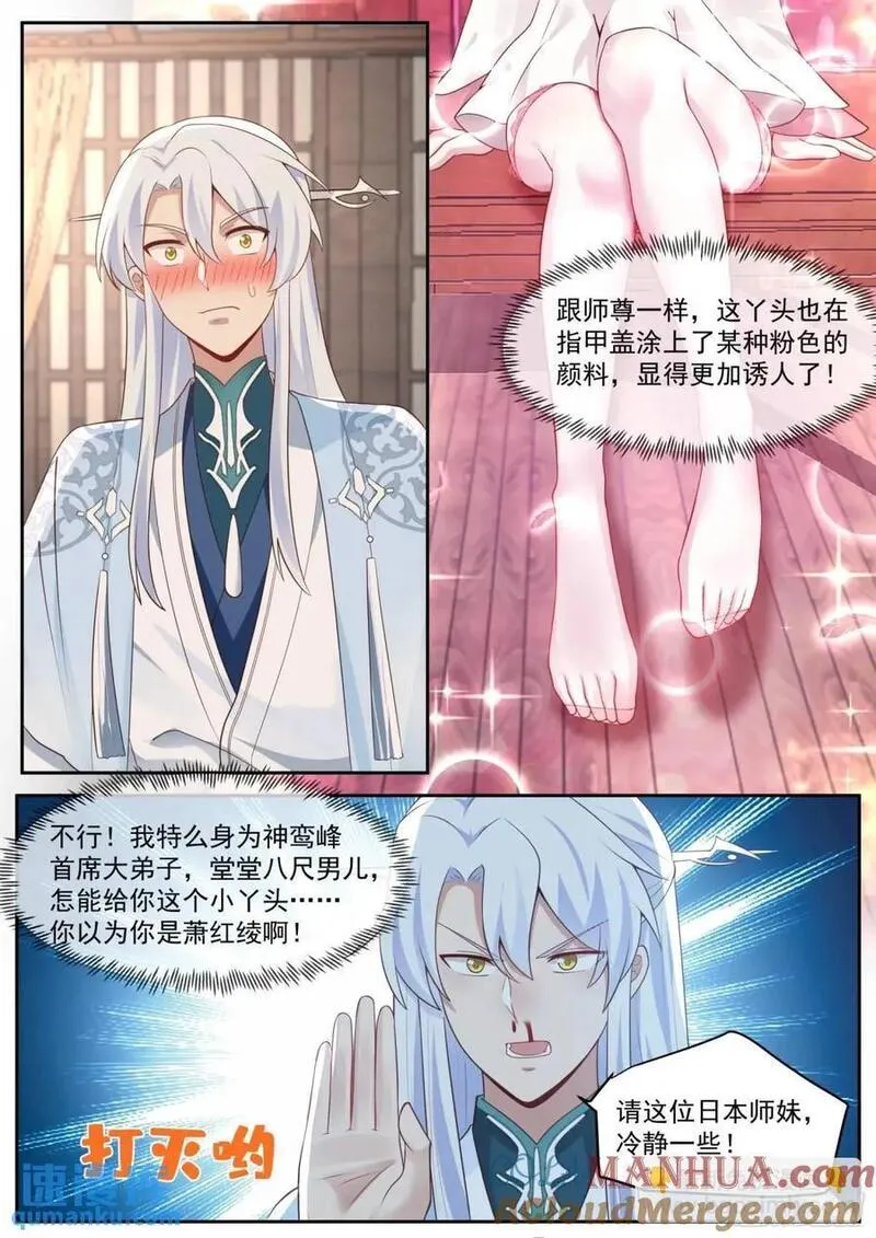 反派大师兄动态漫画漫画,第68话-被狠狠拿捏了12图