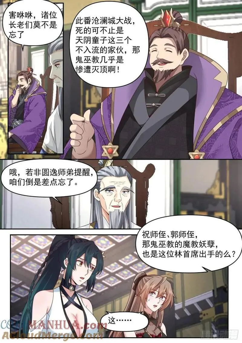 反派大师兄师妹们全是病娇动漫免费观看全集漫画,第70话-对师尊表白了！9图