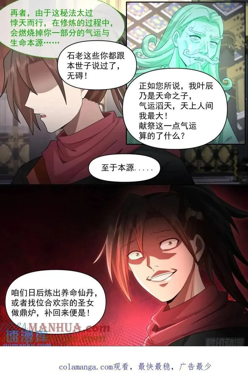 反派大师兄师妹们全是病娇免费漫画漫画,第70话-对师尊表白了！13图