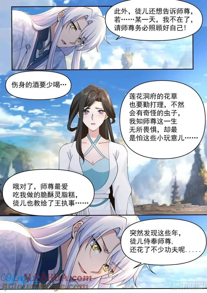 反派系统沙雕动画漫画,第70话-对师尊表白了！4图