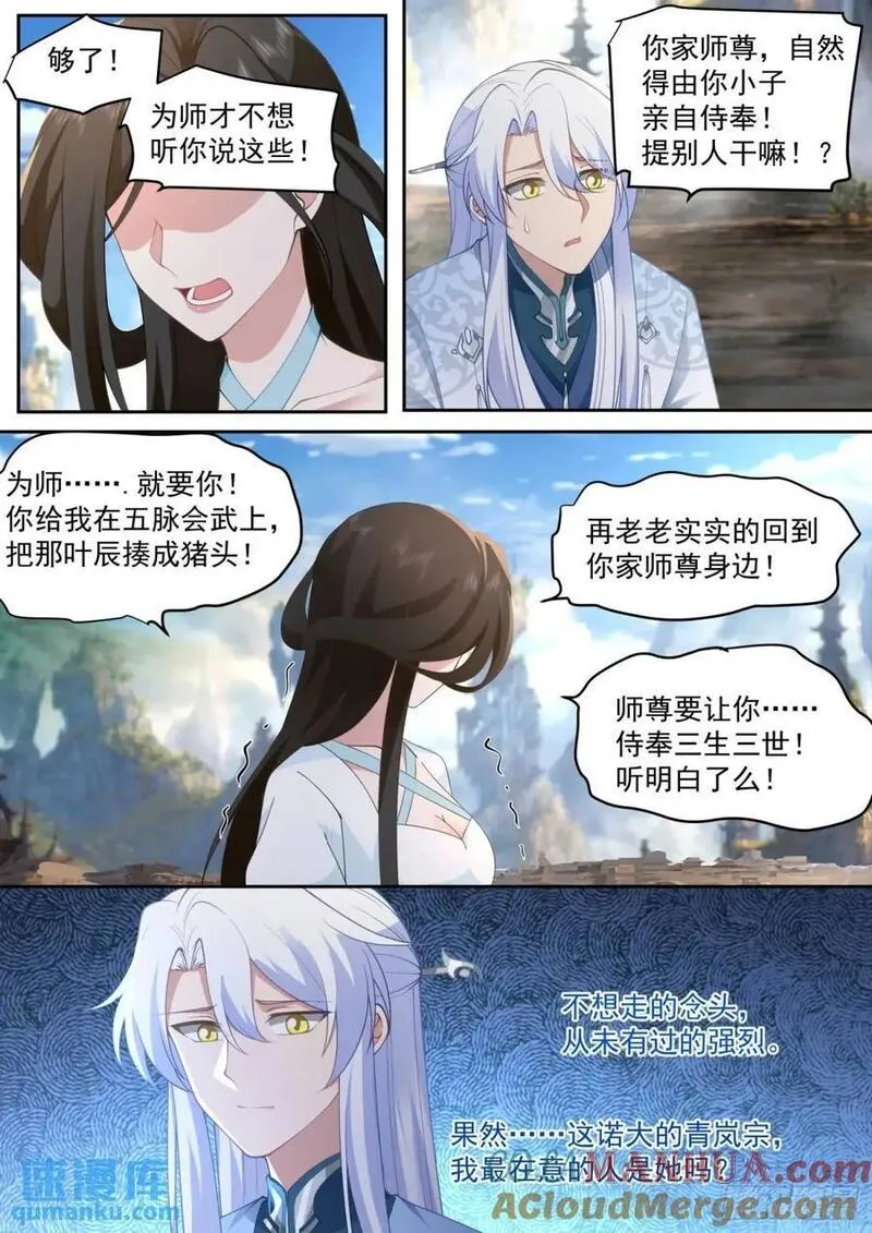 反派大师兄师妹们全是病娇解说漫画,第70话-对师尊表白了！5图