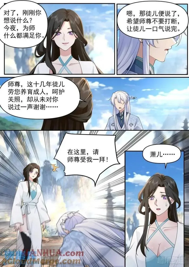 反派大师兄师妹们全是病娇免费漫画漫画,第70话-对师尊表白了！3图