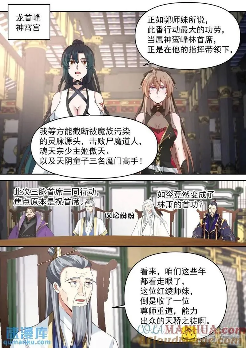 反派大师兄师妹们全是病娇解说漫画,第70话-对师尊表白了！8图