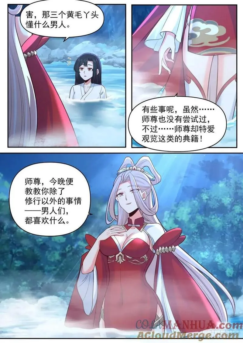 反派大师兄师妹们全是傲娇漫画,第71话-我教教你男人喜欢什么12图