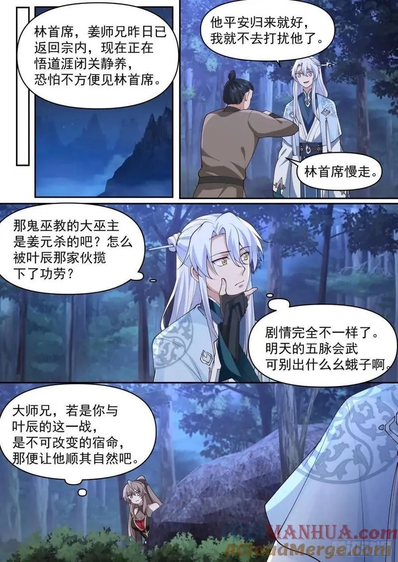 反派大师兄师妹们全是病娇妻漫画,第71话-我教教你男人喜欢什么4图