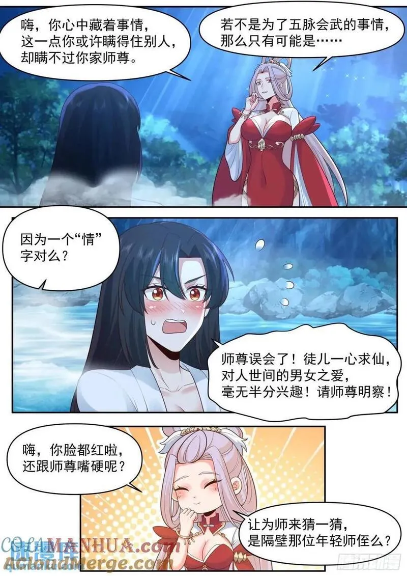 反派大师兄,师妹们全是病娇漫画漫画,第71话-我教教你男人喜欢什么10图