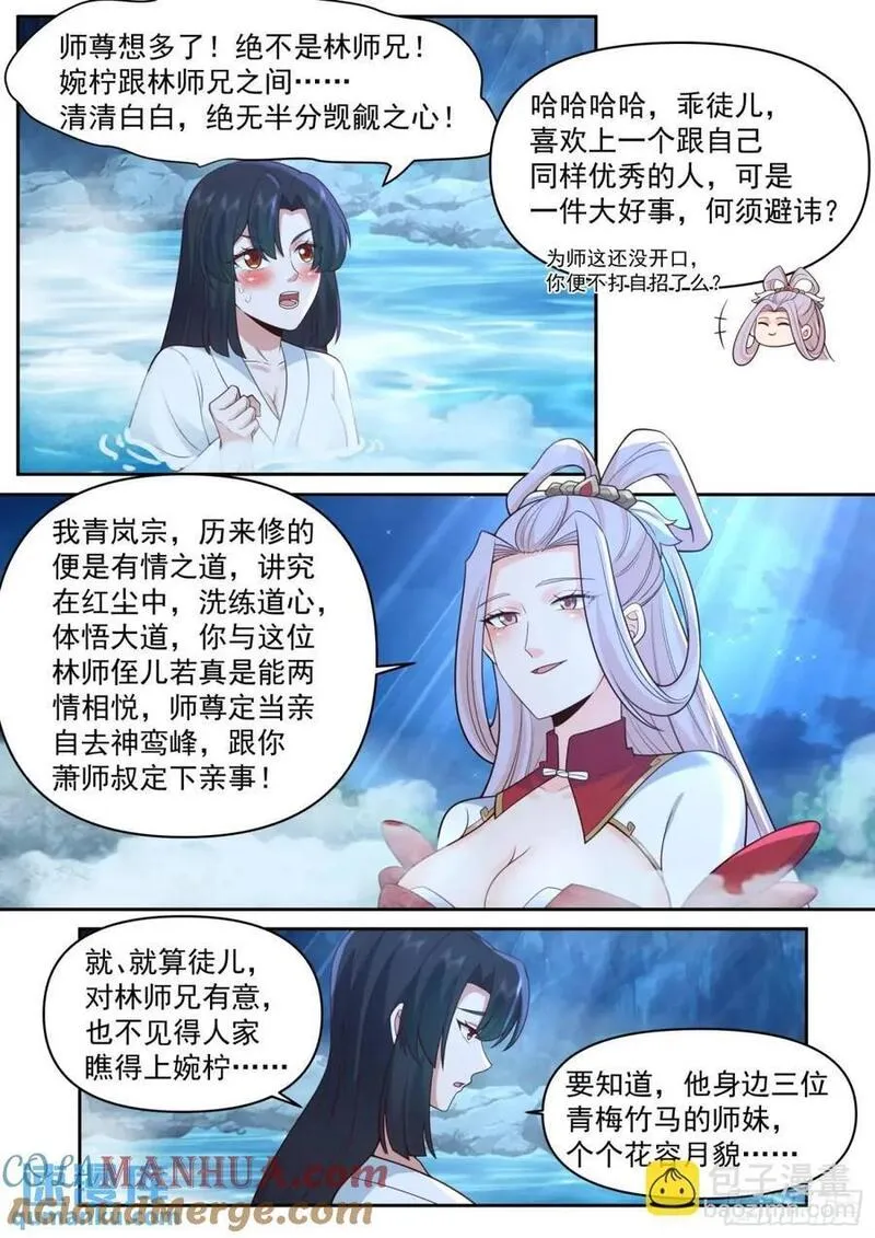 反派大师兄师妹们全是病娇妻漫画,第71话-我教教你男人喜欢什么11图