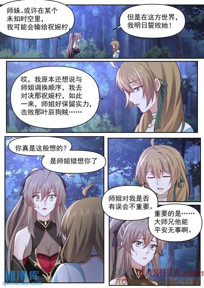 反派大师兄师妹们全是病娇漫画免费阅读下拉式六漫画漫画,第71话-我教教你男人喜欢什么7图