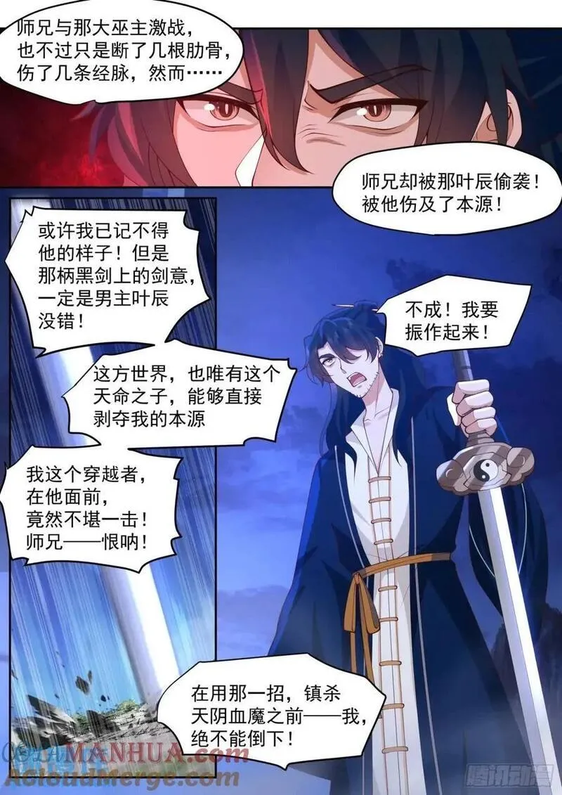 反派大师兄师妹们全是病娇漫画,第71话-我教教你男人喜欢什么3图