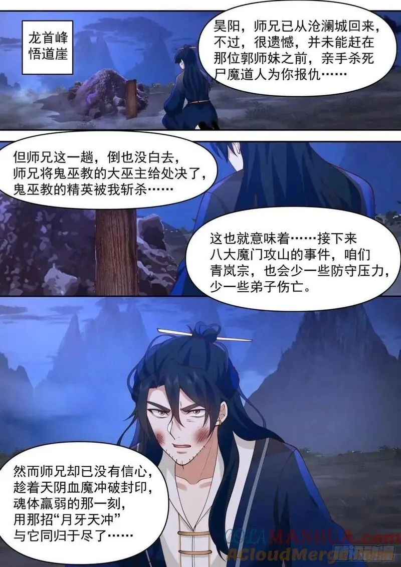 反派大师兄师妹们全是傲娇漫画,第71话-我教教你男人喜欢什么2图