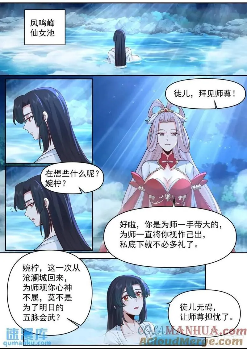 反派大师兄动态漫画漫画,第71话-我教教你男人喜欢什么9图