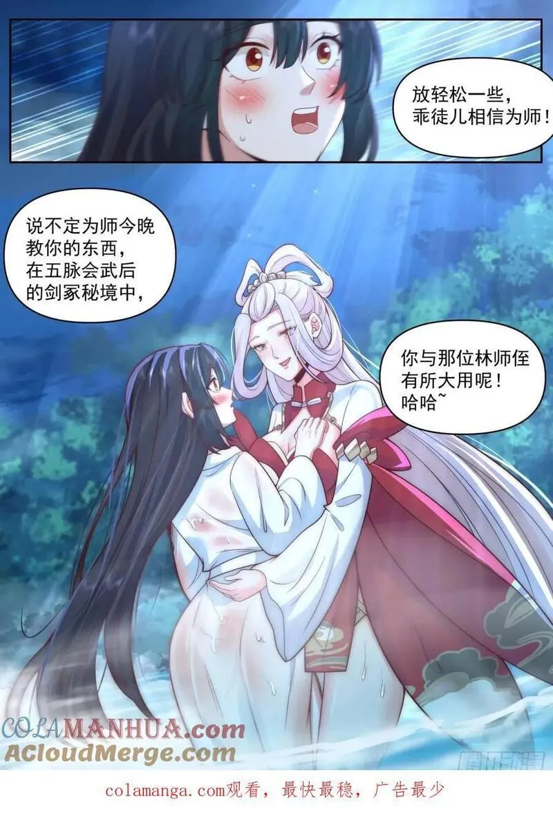 反派大师兄师妹们全是傲娇漫画,第71话-我教教你男人喜欢什么13图