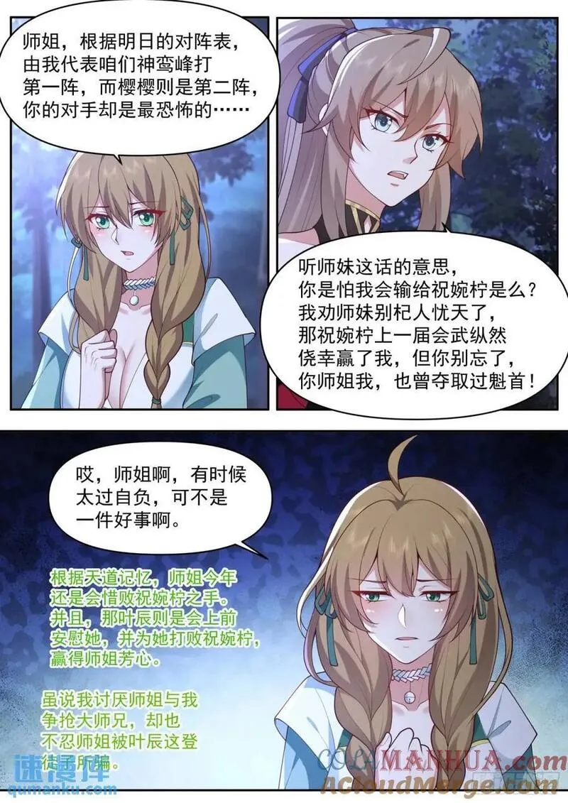 反派大师兄师妹们全是病娇漫画免费阅读下拉式六漫画漫画,第71话-我教教你男人喜欢什么6图