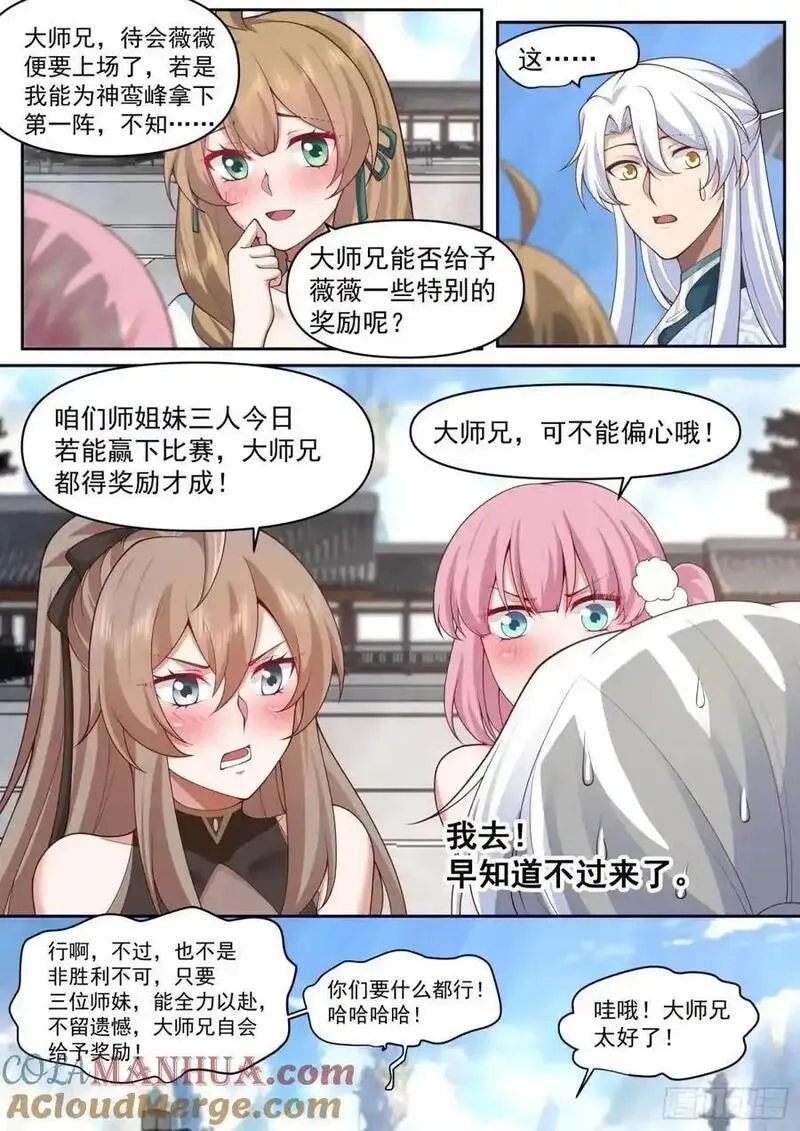 反派大师兄师妹们全是傲娇漫画,第73话-大师兄，你得奖励我~7图