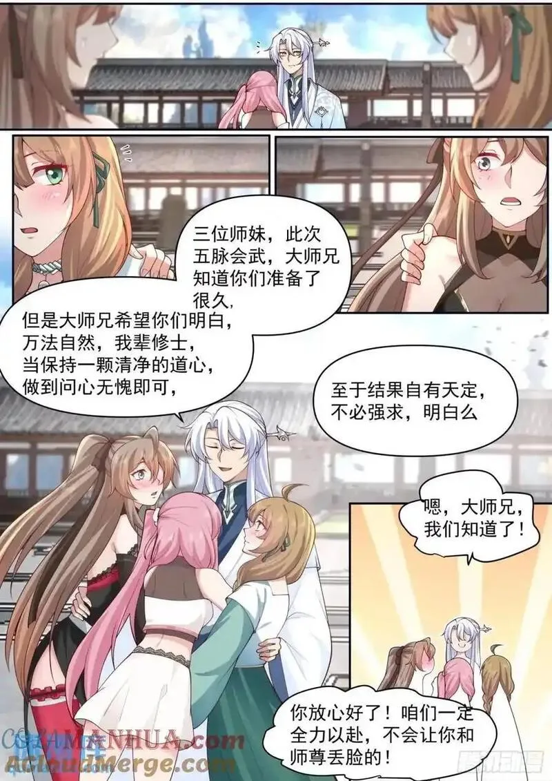 反派大师兄师妹们全是病娇漫画免费阅读下拉式六漫画漫画,第73话-大师兄，你得奖励我~6图